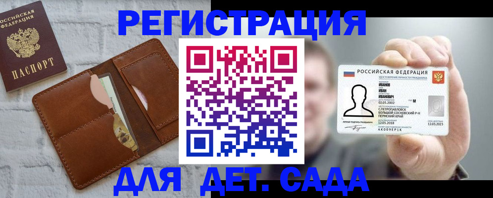 прописка для школы в Харабали